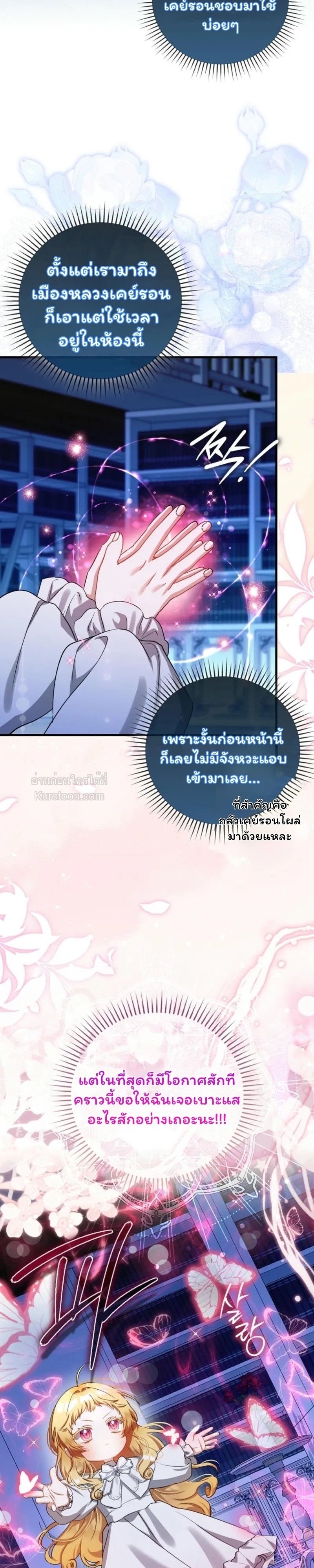 The Baby Fairy a Villainess ตอนที่ 12 - รูปที่ 2